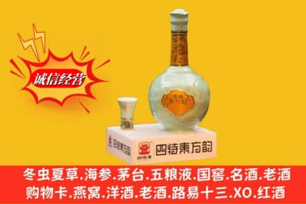 揭西县求购回收四特酒